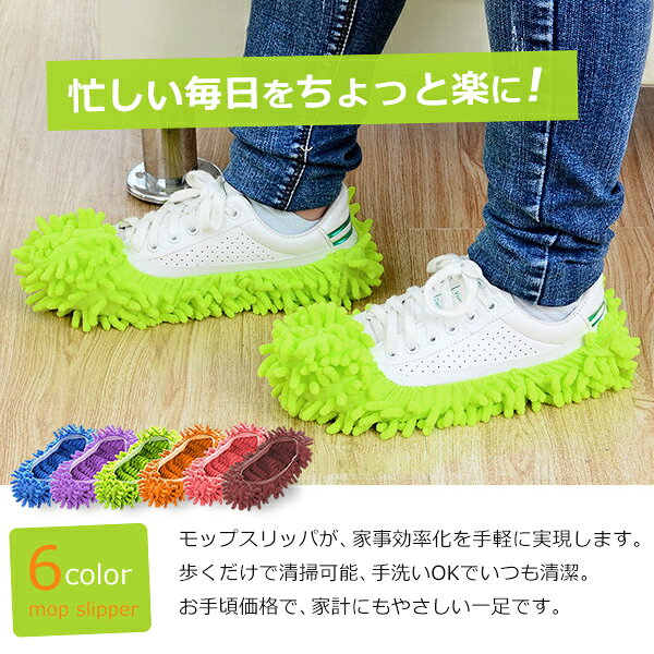 【楽天スーパーSALE】秋の必需品まるごと応援! ポイント2倍~&特別クーポン モップスリッパ 2点SET 歩くだけで お掃除 モップ マイクロファイバー 洗える 掃除 掃除グッズ 大掃除 フローリング もこもこ ふわふわ かわいい おしゃれ お掃除スリッパ スリッパ ながら掃除 床掃 fa-fe-10002368 FaFe サンプル画像2