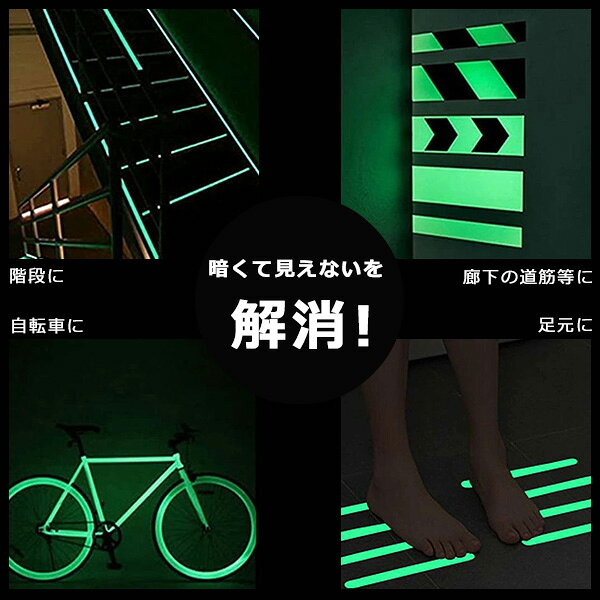 【楽天スーパーSALE】秋の必需品まるごと応援! ポイント2倍~&特別クーポン 夜光テープ 幅1cm×3m 5本SET 蓄光テープ 高輝度 防水 防滴 蛍光テープ 夜光シール 光る テープ 階段 スイッチ 壁 非常口 出口 標識 防災対策 自転車 事故防止 夜釣り 防犯 ドアノブ インテリア fa-fe-10002355 FaFe サンプル画像3