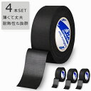 【人気商品セット販売! 今ならプレゼントキャンペーン中】fafe ハーネステープ 黒 バイク 4本SET 耐熱 15m 脱鉛ビニル粘着 テープ 配線 結束 絶縁...