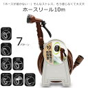 ホース ホースリール 10m 7パターン 散水 ヘッド360°回転 軽量 コンパクト 園芸 ガーデン 掃除 スリム ガーデニング 庭 洗車 水やり HED-45...