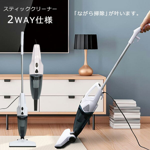 楽天市場】掃除機 2way軽量スティック型サイクロンクリーナーの通販 楽天市場】掃除機 2way軽量スティック型サイクロンクリーナーの通販