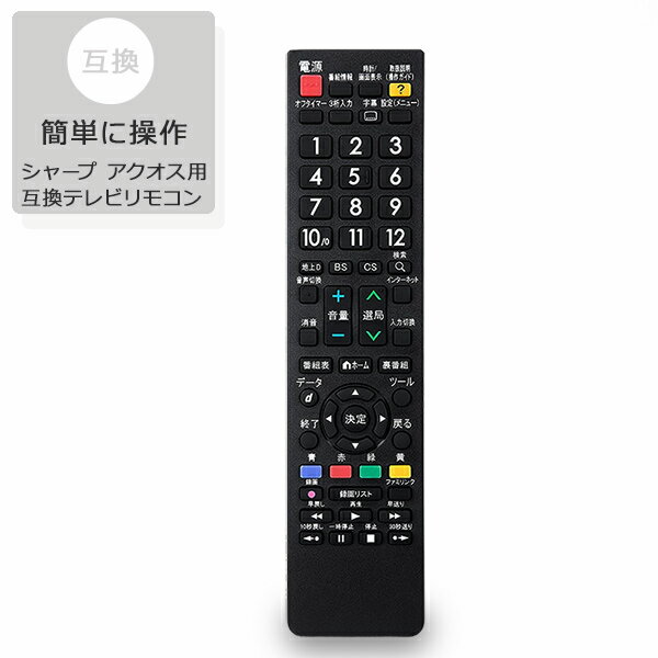 【今ならプレゼントキャンペーン中】fafeシャープ アクオス テレビリモコン SHARP AQUOS SH-E615-B シャープ製 アクオス用 設定不要 すぐ...