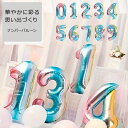 【今ならプレゼントキャンペーン中】fafeナンバーバルーン 数字バルーン バルーン レインボー 約60cm 誕生日 数字 風船 大きい かわいい 飾り ハッピーバースデー パーティー 女の子 男の子 デコレーション 飾り付け プレゼント