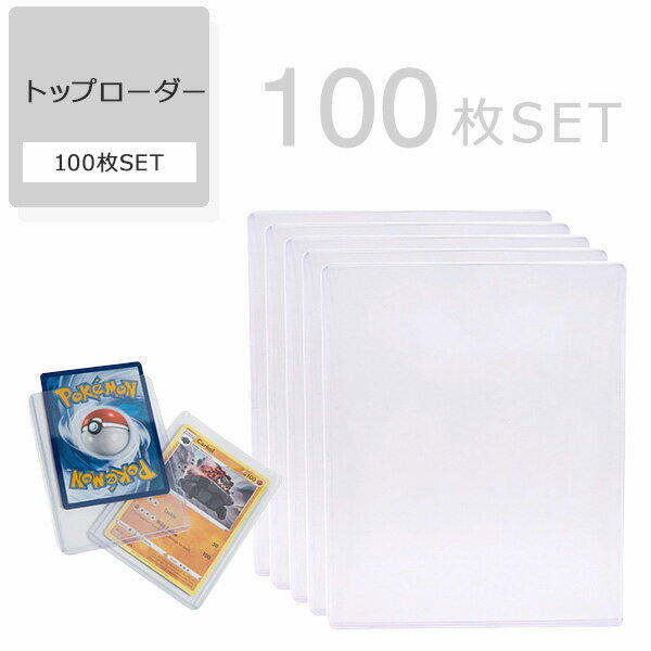 Rakuten - 【今ならプレゼントキャンペーン中】fafeトップローダー 100枚 硬質ケース カードローダー サイドローダー 35pt カードケース 透明 クリア ハード トレカケース ポケカ ポケモンカード 遊戯王 保護 コレクション 収納 トレーディングカード