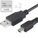 【今ならプレゼントキャンペーン中】fafeminiUSBケーブル 充電ケーブル 2本セット 1m ハイスピード USB USB2.0 A-ミニBタイプ PC パ...