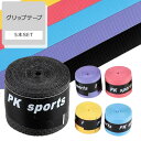 【今ならプレゼントキャンペーン中】fafeグリップテープ 5本セット テニス バドミントン オーバーグリップテープ バドミントングリップテープ テニスグリップテ...