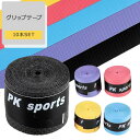 【今ならプレゼントキャンペーン中】fafeグリップテープ 10本セット テニス バドミントン オーバーグリップテープ バドミントングリップテープ テニスグリップ...