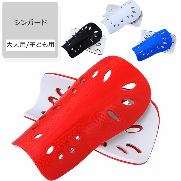 【今ならプレゼントキャンペーン中】fafeシンガード レガース 両足用 2点セット キッズ 子供 こども 大人 ジュニア 男女兼用 サッカー フットサル すね当て 脛 スネ レッグガード プロテクター 保護 衝撃吸収 スポーツ用品 サポーター