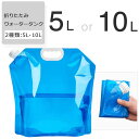 【 1000円ポッキリ! 送料無料 】 貯水タンク ウォータータンク 5L 10L キャリー 折りたたみ 水タンク 大容量 防災タンク ポリタンク 給水タンク ...