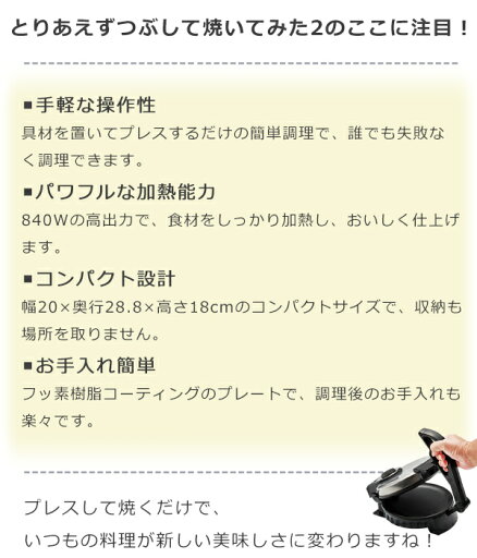 ホットプレート とりあえずつぶして焼いてみた2 プレスサンドメーカー プレスホットプレート プレスグリル つぶし焼き プレス焼き イカ焼き タコ 肉まん MA-875