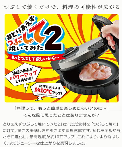 ホットプレート とりあえずつぶして焼いてみた2 プレスサンドメーカー プレスホットプレート プレスグリル つぶし焼き プレス焼き イカ焼き タコ 肉まん MA-875