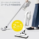 コードレス掃除機 充電式 2in1クリーナー スティッククリーナー 充電式掃除機 ハンディクリーナー コンパクト掃除機 軽量掃除機 新生活 SC01A-WT