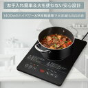 IHコンロ 卓上 1400W IHクッキングヒーター 工事不要 1口 卓上コンロ IHコンロ おしゃれ コンロ 電磁調理器 鍋 新生活 コンパクト ブラック H...