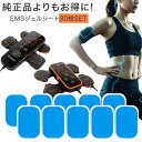 EMSジェルパッド 30枚入り 6cm×4cm EMSジェルシート ジェルシート 高電導パッド パッド シート 交換 互換 替え 筋肉 腹筋 筋トレ お腹 引き...