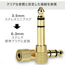 ステレオミニプラグ 3.5mm → ヘッドフォン端子 6.3mm ステレオ標準プラグ オーディオ 電子ピアノ ヘッドフォン ヘッドホン イヤホン ミニプラグ 金...
