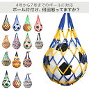 ボールネット ボールバッグ ボール入れ ボール収納 サッカー フットサル 持ち運び 持ち歩き 網袋 バスケットボール バレーボール ドッジボール サッカーボール...