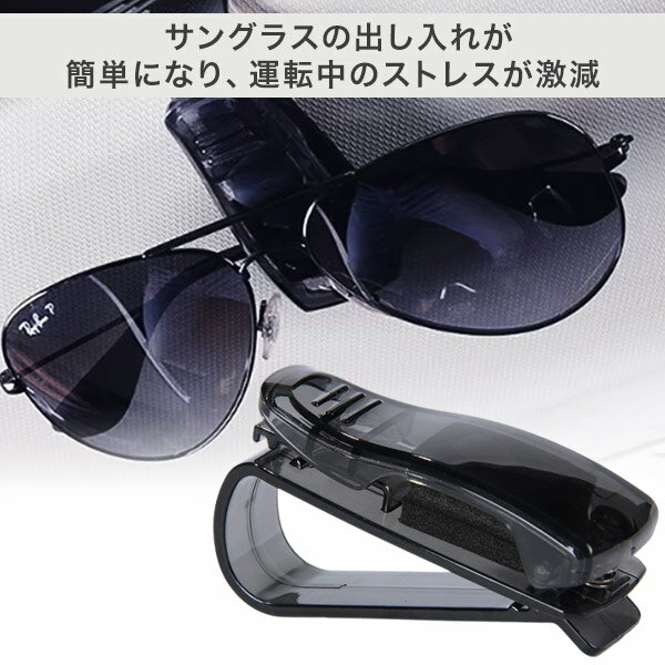 サングラスホルダー 車用 サングラスクリップ カードホルダー メガネホルダー 車 サングラス メガネ 眼鏡 メガネクリップ マグネット 収納 サンバイザー クリ...