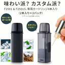 電子タバコ タール0 ニコチン0 F2501 カートリッジ 4個セット 4フレーバー フリーカートリッジ 5000パフ 1.0Ω 6.5mL 爆煙 禁煙 ベイプ...