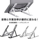 ノートパソコン スタンド PCスタンド パソコン PC タブレット 折りたたみ式 10段階調整 放熱 デスク ABS パソコンスタンド 角度調整 高さ調整 ゲーミング テレワーク タブレットスタンド 姿勢改善
