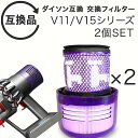 Dyson ダイソン 掃除機フィルター 2個セット V11 SV14 SV15 SV22 V15 シリーズ 専用 互換品 フィルター 水洗い 掃除機 クリーナー コードレスクリーナー プレフィルター フィルター 交換フィルター