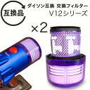 Dyson ダイソン 掃除機フィルター 2個セット V12 SV20 SV30 シリーズ 専用 互換品 フィルター 水洗い 掃除機 クリーナー コードレスクリーナー プレフィルター フィルター 交換フィルター 水洗いOK