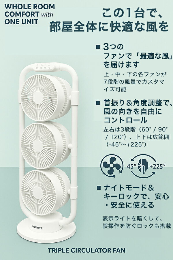 サーキュレーター 扇風機 3連サーキュレーターファン DCモーター リモコン 角度調整 風量個別設定 首振り機能 ナイトモード キーロック お手入れ簡単 RM-232H