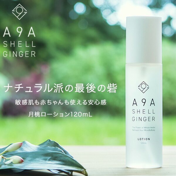 【水ゼロの本気ナチュラル】月桃ローション 120ml 無添加 無香料 スプレー 敏感肌用 赤ちゃんOK 肌荒れ 乾燥肌 日焼けケア 沖縄産 島月桃 立花月桃 オーガニック 化粧水 保湿 A9A