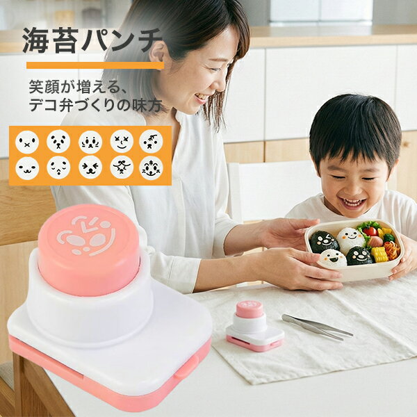 【 今ならプレゼントキャンペーン中 】海苔パンチ のりパンチ キャラ弁 のり パンチ お弁当 弁当 べんとう グッズ お弁当抜き型 お弁当グッズ 型抜きパンチ 海苔カッター のりカッター のりぱんち 型抜き おにぎり型 運動会 遠足 入園