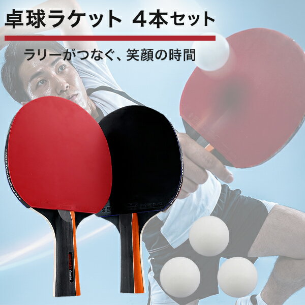 【 今ならプレゼントキャンペーン中 】卓球ラケット 卓球 初心者 ラケット 4本 シェイク シェイクハンド シェークハンド ボール6個 両面 卓球セット 収納袋付き ラバー 卓球ラバー ポータブル 持ち運び ファミリー スポーツ プレゼント