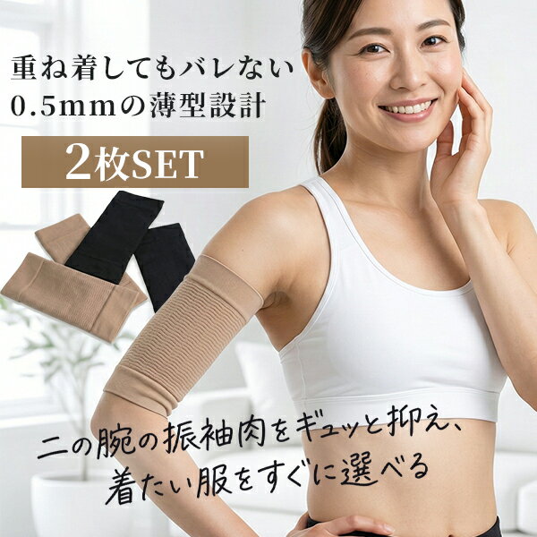 乐天商城 - 二の腕シェイパー 2セット 二の腕着圧 レディース 二の腕 シェイパー シェイプ 引き締め シェイプアップ サポーター サポート 着圧 着圧サポーター 加圧 アームシェイパー アームカバー