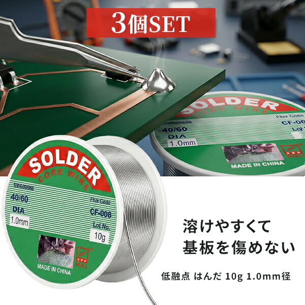 乐天商城 - はんだ線 ハンダ線 20g×3個 鉛入りはんだ はんだ ハンダ 鉛 鉛入り 低温はんだ 低温 電子工作用 電子工作 工作 糸半田 溶接ワイヤー ハンダワイヤ はんだワイヤリール 溶接ツール 極細