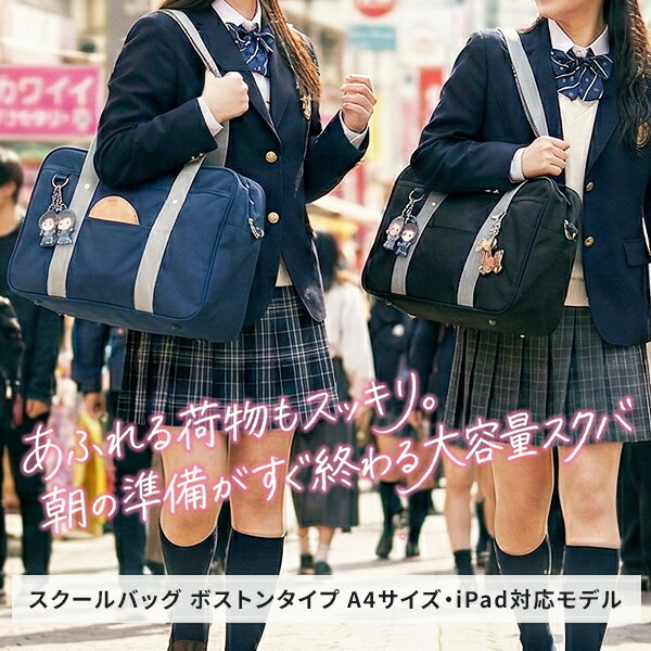 乐天商城 - スクールバッグ 学生カバン スクバ 通学バッグ 黒 ブラック 紺 ネイビースクールバック バッグ バック 中学生 かわいい 可愛い おしゃれ 鞄 カバン 軽量 学生 高校生 女子 男子 大きい 大容量