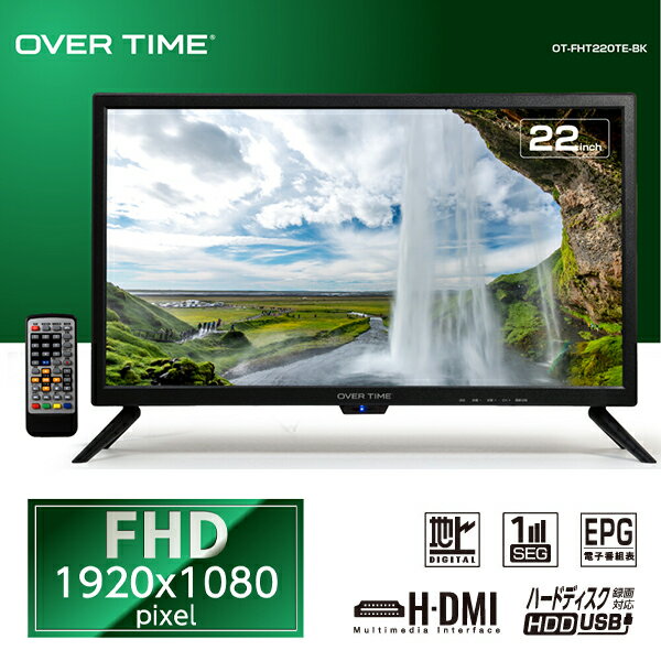 液晶テレビ 22インチ フルハイビジョン コンパクト 外付HDD録画対応 HDMI装備 6Wスピーカー 電子番組表 リモコン付属 OT-FHT220TE