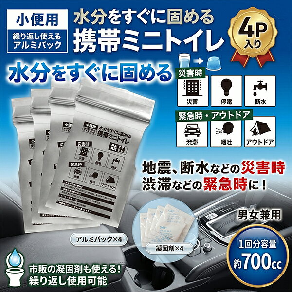 携帯トイレ 車 渋滞 防災 緊急用 3個SET 700cc 4回分 大容量 アルミパック 凝固剤付き 尿専用 男女兼用 車中泊 アウトドア HDL-5116 fa-fe-10002733 FaFe サンプル画像2