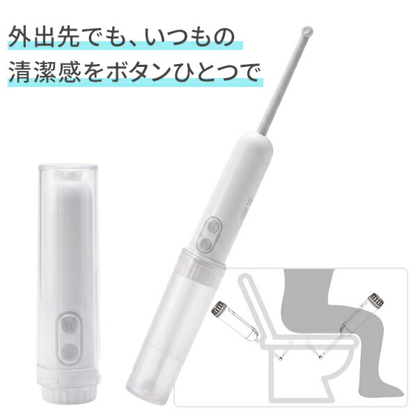 商品特徴・キーワード 携帯ウォッシャー 電動 乾電池式 携帯洗浄器 おしり洗浄 旅行 出張 海外旅行 介護 育児 商品詳細 商品説明 ━━━━━━━━━━━━━━━━ ■ 外出先でも、いつもの清潔感をボタンひとつで ━━━━━━━━━━━━━━━━ 海外のホテル、古い商業施設のトイレ、 長時間のフライト後。 洗浄便座に慣れた日常から離れた瞬間、 衛生面の不安が気になった経験はありませんか。 手動加圧式のように力加減に悩むこともなく、 乾電池式だからボタンを押すだけで 安定した水圧をキープ。 旅先、介護の現場、災害時の備えまで、 場所を選ばず快適な洗浄を叶えます。 ━━━━━━━━━━━━━━━━ ■ ご購入前にお伝えしたいこと ━━━━━━━━━━━━━━━━ 据え置き型の温水洗浄便座のような、 強力な水圧を再現するものではありません。 外出先や避難時など、洗浄設備がない場所で ピンポイントに清潔を保つための、 乾電池式携帯ウォッシャーです。 手動ポンプ式との違いは、 電動モーターによる一定水圧の安定性。 他社品との違いは、IPX6防水・140mlタンク、 2段階モードを収納時16cm・約215gにまとめた 持ち運びやすさと機能のバランスです。 ━━━━━━━━━━━━━━━━ ■ こんな方に向いています ━━━━━━━━━━━━━━━━ ・海外旅行など洗浄便座がない場所へ行く機会が多い方 ・赤ちゃんのオムツ替えや介護現場で、 　片手でスムーズに洗浄を行いたい方 ・手動式ポンプで水圧が安定せず、 　使いにくさを感じていた方 ・防災バッグに、軽量で信頼性の高い 　衛生アイテムを備えておきたい方 ・入院中や産後など、移動が制限される場面で 　手軽に清潔を保ちたい方 ━━━━━━━━━━━━━━━━ ■ あらゆるシーンで活躍 ━━━━━━━━━━━━━━━━ ・旅行・出張： 　コンパクトに持ち運べ、海外のホテルでも安心。 ・介護・育児： 　デリケートな肌を、ボタン一つの優しい水流で清潔に。 ・防災・備蓄： 　もしもの停電や断水時、衛生管理を支える備蓄の一台に。 ━━━━━━━━━━━━━━━━ ■ 選べる2つの洗浄モード ━━━━━━━━━━━━━━━━ 状況に合わせて使い分けられる2モードを搭載。 指先の力加減に頼らず、一定の水圧を保ちます。 ・H（標準モード）：しっかり洗いたい時に。噴射時間 約30秒 ・L（ソフトモード）：優しく洗いたい時や赤ちゃんに。噴射時間 約40秒 ━━━━━━━━━━━━━━━━ ■ 驚くほどコンパクトな収納設計 ━━━━━━━━━━━━━━━━ 使用時はノズルを伸ばして27.8cmになりますが、 収納時はわずか16cm。 350mlのミニペットボトルよりも小さく、 カバンの中でもかさばりません。 重量も約215g（電池除く）と軽量で、 持ち運びの負担を最小限に抑えました。 ━━━━━━━━━━━━━━━━ ■ 使いやすさを支える便利な機能 ━━━━━━━━━━━━━━━━ ・防水等級 IPX6：強い噴流水に耐える防水設計。 　使用後の水洗いも可能です（※水没不可）。 ・140mlタンク：携帯性と洗浄時間の 　バランスを追求した適正容量。 ・専用収納袋付き：汚れを気にせず持ち運べる 　PUレザー調の袋を付属。 ━━━━━━━━━━━━━━━━ ■ スタッフの声 / 使用体験 ━━━━━━━━━━━━━━━━ 手動タイプと違い、指の力加減を気にせず 一定の水圧が出るのが非常に楽です。 動作音はウィーンというモーター音がしますが、 一般的なトイレ個室内であれば気になりにくい水準でした （音の感じ方には個人差があります）。 水温は常温の水道水が基本ですが、 冬場は人肌程度（40℃以下）のぬるま湯を入れると 冷たさが和らぎます。 ※コメントは実際の使用感に基づくスタッフ個人の感想です。 ━━━━━━━━━━━━━━━━ ■ 購入前の確認事項 ━━━━━━━━━━━━━━━━ ・水圧について：据え置き型のような強力な水圧は出ません。 　携帯用の補助的な洗浄機能とお考えください。 ・タンク容量について：140mlのため、1回の噴射時間は 　最大30〜40秒です。念入りな洗浄には数回の給水が必要です。 ・水温の制限：40℃以下の水道水のみ使用可能です。 　熱湯、石鹸水、洗浄液などは故障の原因となります。 ━━━━━━━━━━━━━━━━ ■ よくあるご質問 ━━━━━━━━━━━━━━━━ Q. 手動式の携帯ウォッシャーと比べて何が違いますか？ A. 最大の違いは水圧の安定性です。 手動式は握る力で水圧が変動しますが、本製品は電動モーターで 一定の水圧を保ちます。 一方、手動式と比べて本体に厚みが出る点、電池が必要になる点は あらかじめご了承ください。 Q. 据え置き型の温水洗浄便座の代わりになりますか？ A. なりません。据え置き型のような強い水圧や温調機能はなく、 あくまで設備がない場面での補助用としてお考えください。 Q. 他社の電動携帯ウォッシャーと比べた特長は何ですか？ A. 収納時16cm・約215gの携帯性、IPX6の防水等級、 H/L2段階モード切替、140mlタンク容量を バランスよく備えている点です。 より大容量や多機能を重視される場合は、 据え置きに近い大型製品をご検討ください。 Q. 電池は付属していますか？ A. いいえ、付属しておりません。 単4形アルカリ乾電池を2本ご用意ください。 なお、充電池（ニッケル水素電池など）は 電圧不足のため使用できません。 Q. お湯は使えますか？ A. 40℃までの水道水であればご使用いただけます。 火傷や本体の変形・故障の原因となるため、 40℃を超える熱湯は避けてください。 Q. 動作音は大きいですか？ A. 電動式のためモーター音が発生します。 静かな場所では聞こえますが、一般的な公共トイレの 使用環境であれば周囲に響き渡るような音ではありません （音の感じ方には個人差があります）。 Q. タンク1杯でどのくらい噴射できますか？ A. 標準モードで約30秒、ソフトモードで約40秒です。 Q. 飛行機の機内に持ち込めますか？ A. はい。単4形アルカリ乾電池で動作する製品のため、 一般的に機内持ち込み可能です（リチウム電池不使用）。 ただし最終的には各航空会社の規定に従ってください。 機内トイレに洗浄機能がない場合の備えとして重宝します。 ━━━━━━━━━━━━━━━━ ■ 製品仕様 ━━━━━━━━━━━━━━━━ 型番 HDL-5567 使用時サイズ 約 幅φ48 × 高さ278 mm 収納時サイズ 約 幅φ48 × 高さ160 mm 本体重量 約 215g（電池除く） タンク容量 最大 140ml 噴射時間（満タン時） 標準モード 約30秒 / ソフトモード 約40秒 使用可能水温 40℃以下の水道水 電源 単4形アルカリ乾電池 2本（別売） 電池寿命の目安 標準モード：約180回以上 / ソフトモード：約120回以上（※1回1分換算。実使用では1回30〜40秒のため、表記回数以上ご使用いただけます） 防水等級 IPX6（強い噴流水に対する保護。水没不可） 本体素材 ABS樹脂、シリコーン（ノズル部） 付属品 収納袋（PUレザー調）、取扱説明書 ━━━━━━━━━━━━━━━━ ■ 共通仕様・注意事項 ━━━━━━━━━━━━━━━━ ・素材：本体（ABS、シリコーン）、収納袋（PU） ・生産地：中国 ・保証期間：お買い上げ日より6ヶ月 ・注意事項：水道水以外は使用しないでください。 　使用後は必ずタンクを空にし、清潔な状態で保管してください。 ━━━━━━━━━━━━━━━━ ■ いつでも、どこでも、清潔な毎日を ━━━━━━━━━━━━━━━━ 場所を選ばずボタンひとつで洗浄できる快適さを、 あなたのカバンの中に。 日常のケアから旅先、万が一の備えまで、 本製品があなたの衛生習慣をサポートします。圧縮タオル お買い得!1000円ポッキリ
