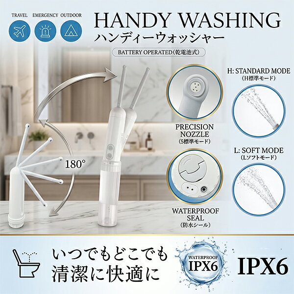 FaFeの携帯ウォッシュレット 電動 IPX6防水 2段階水圧 140ml 収納袋付き 旅行 介護 防災 乾電池式 携帯ウォシュレット おしり洗浄器 HDL-5567｜アングル2
