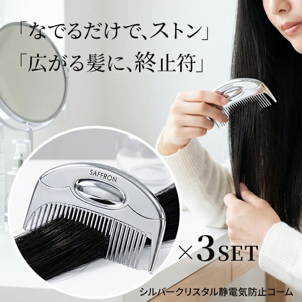 梳子 - 静電気防止 コーム 携帯用 3個SET コンパクト 持ち運び 収納袋付き 軽量17g 取り分け櫛歯付き ヘアコーム 樹脂製 HRS-4776