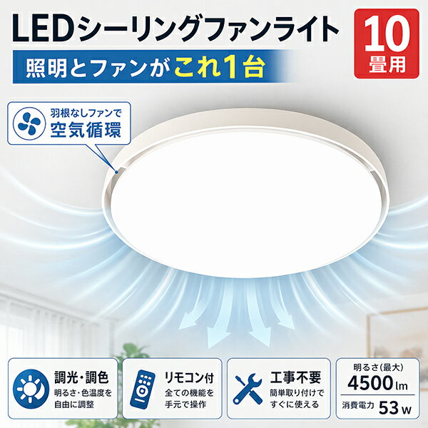 乐天商城 - シーリングファンライト ブレードレス LED 8畳 10畳 調光 調色 サーキュレーター 天井照明 扇風機 静音 リモコン タイマー 省エネ 節電 お手入れ簡単 羽根なし 安全 リビング ダイニング 寝室 子供部屋 HLCF-600