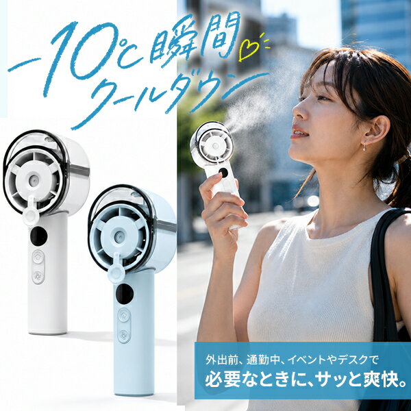 ミストファン ハンディファン 冷却 風量100段階 3WAY 手持ち 卓上 首掛け USB Type-C 充電式 ストラップ付 冷却クールミストファン RM-244H