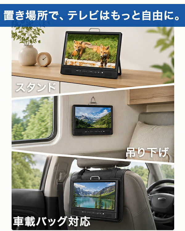 FaFeの【地デジもBSもCSも映る】ポータブルテレビ 11.6インチ 地デジ BS CS 3波 車載 HDMI入力 AC DC対応 車載バッグ付き 録画対応 AK-TV116BS｜アングル3