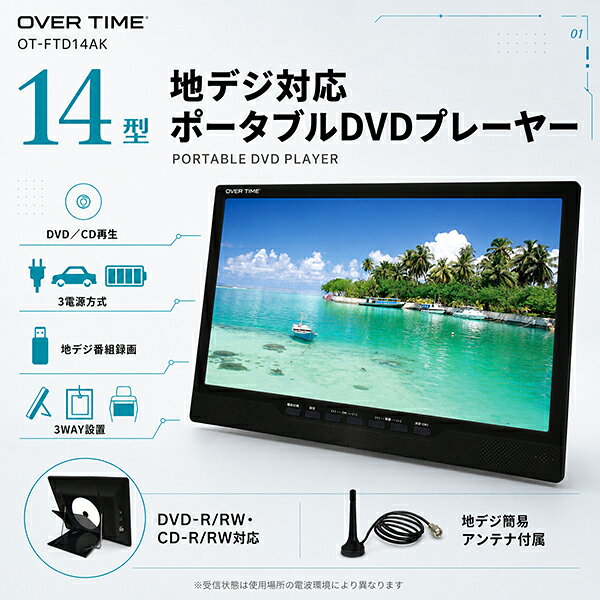 ポータブルDVDプレーヤー 14インチ テレビ 地デジ フルセグ ワンセグ バッテリー内蔵 3電源 車載バッグ付き HDMI入力 OT-FTD14AK