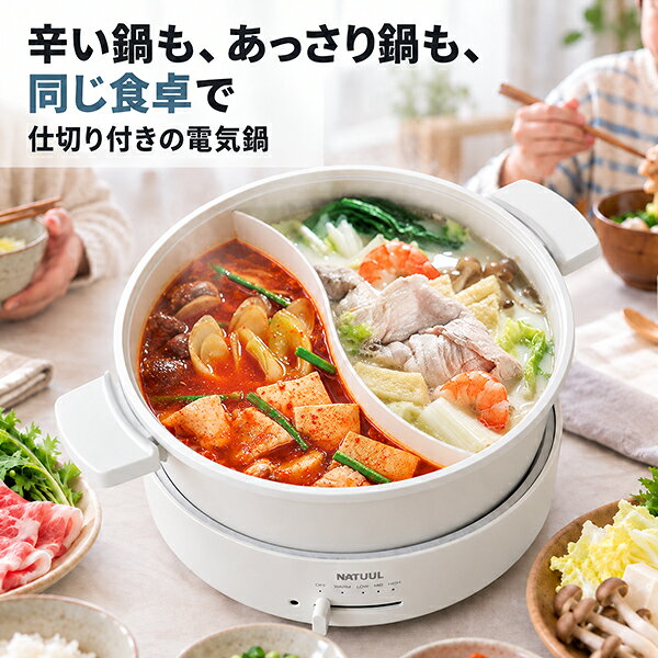 電気鍋 ホットプレート 仕切り付き 2種類同時調理 直火対応 保温 セラミックコーティング 丸洗い オフホワイト ながらパン 2食おやこ電気なべ NL-GP2ED