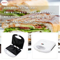 ホットサンドメーカーダブルプレート2枚焼きトースター電気フッ素加工調理家電