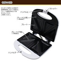 ホットサンドメーカーダブルプレート2枚焼きトースター電気フッ素加工調理家電