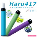 電子タバコ 信頼の日本監修 ベイプ 使い捨て電子タバコ 禁煙グッズ HARU ハル 電子たばこ 電子煙草 使い捨て ペン型 フィルター付