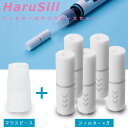 タバコ ベイプ フィルター式 マウスピース 1個 フィルター 5個 使い捨て電子タバコ 信頼の日本監修 禁煙グッズ harusiri ハルシリ