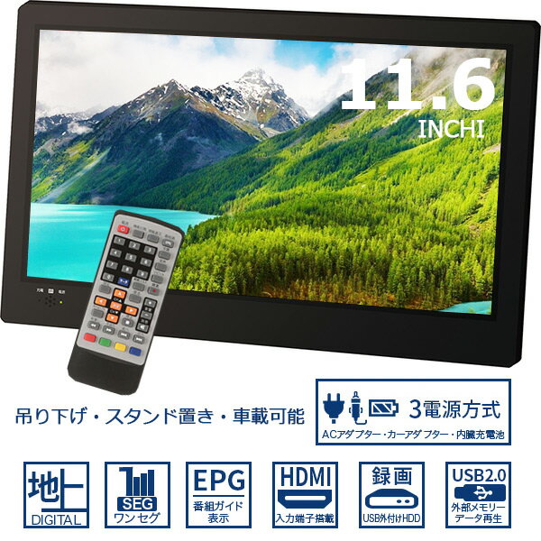 ポータブル液晶テレビ