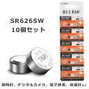 交換用 ボタン電池 LR626SW 10個パック 1.55V SR66 377 D377 E377 V377 LR626 LR66 377A メンズ レディース...