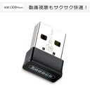 無線LAN アダプタ 3R 11ac対応 USB 無線LAN 子機 最大433Mbps 3R スリーアール インストールCD付 周辺機器 3R-KCWLAN04