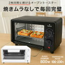 トースター オーブントースター 2枚焼き トースト パン焼き機 8L 800w パン焼き 食パン 温度調節範囲 100〜230° 15分タイマー HDL-470...